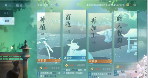 逆水寒手游庄园怎么玩