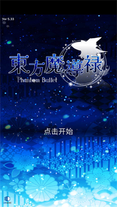 东方魔导录中文版