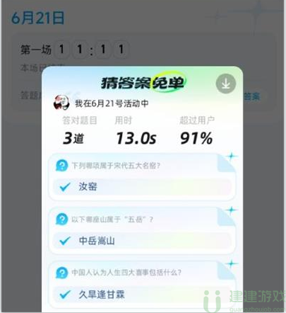 饿了么免单答案6.21