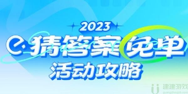 饿了么免单答案6.21