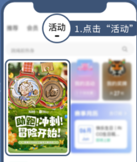原神Keep 公益线上跑活动怎么参加