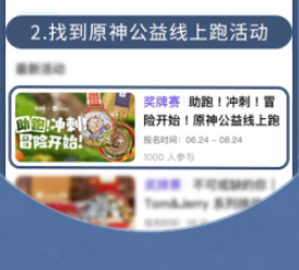 原神Keep 公益线上跑活动怎么参加