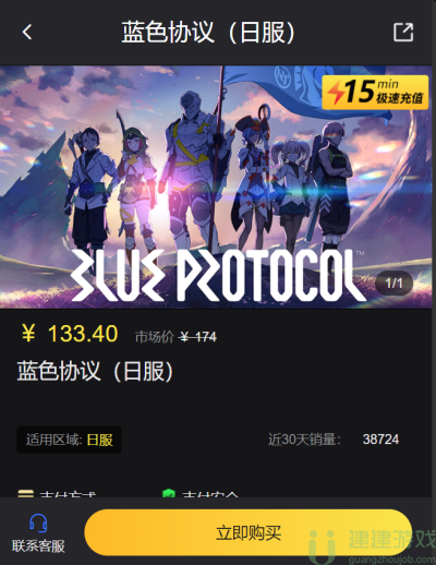 蓝色协议日服充值教程