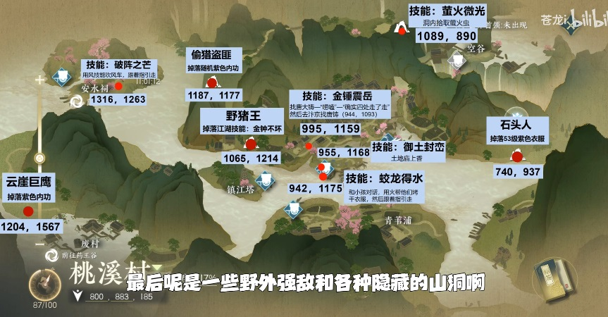 逆水寒手游桃溪村野外强敌坐标位置大全