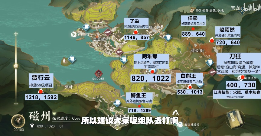 逆水寒手游磁州野外强敌位置