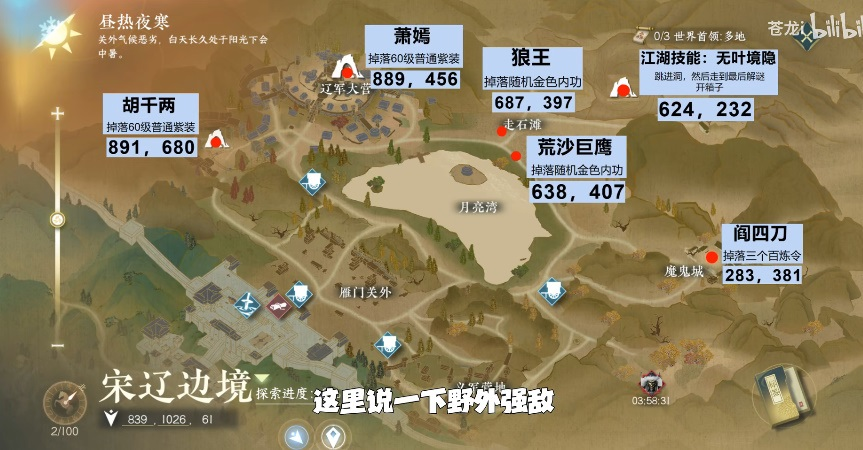 逆水寒手游宋辽边境野外强敌坐标