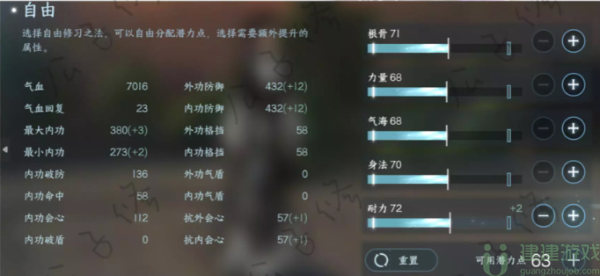 逆水寒手游九灵加点攻略