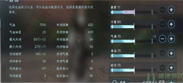 逆水寒手游九灵加点攻略