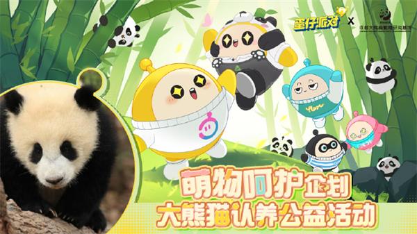蛋仔派对熊猫保育员皮肤怎么获取
