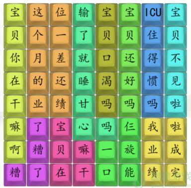 汉字找茬王宝贝收人啦攻略