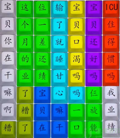 汉字找茬王宝贝收人啦攻略