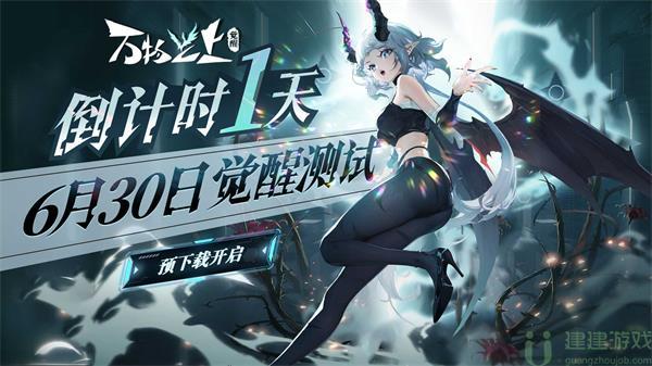 万物之上觉醒手游什么时候上线