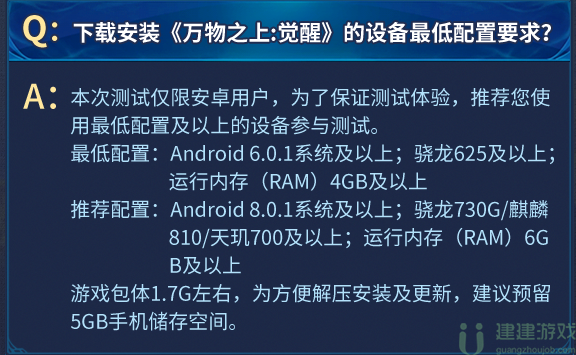 万物之上觉醒手游什么时候上线
