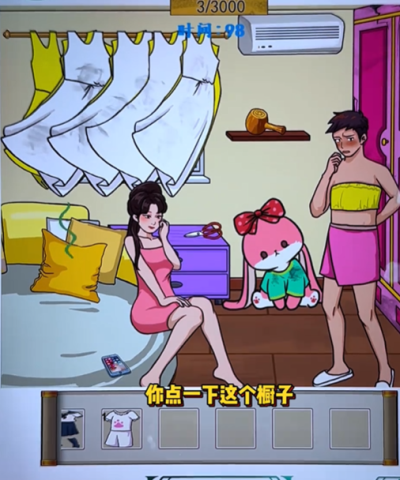 汉字找茬王找衣服攻略