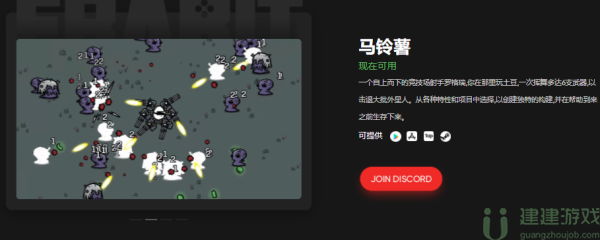 土豆兄弟手游什么时候上线