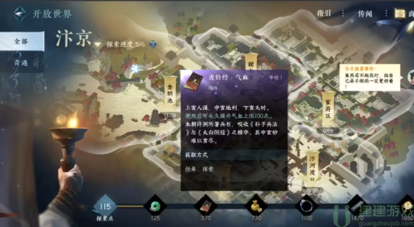 逆水寒汴京探索点攻略大全