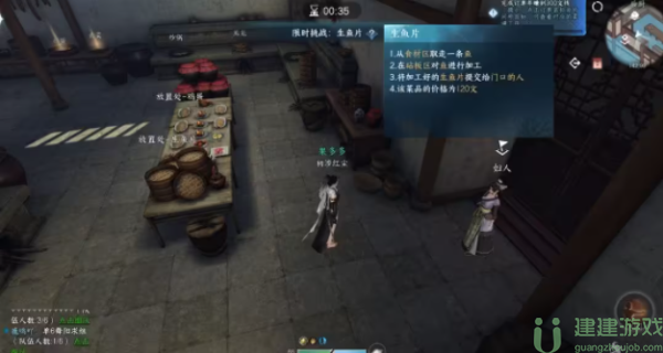逆水寒人间有味任务怎么过
