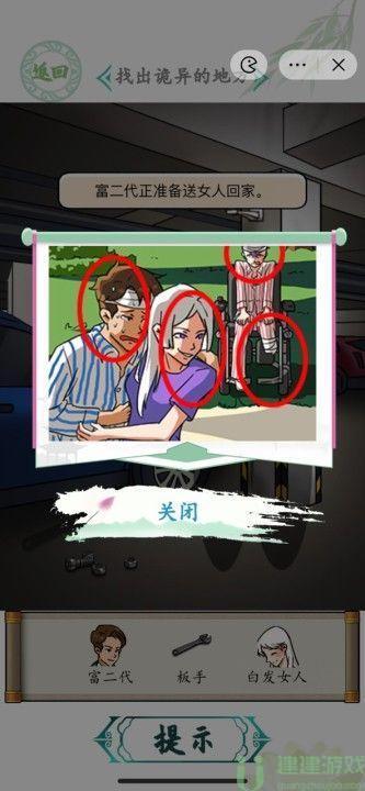 汉字找茬王她的秘密攻略
