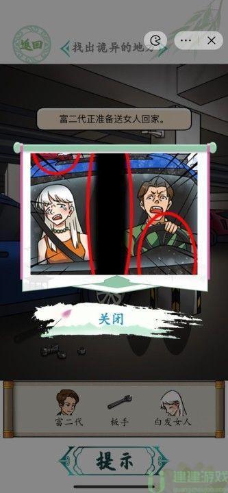 汉字找茬王她的秘密攻略