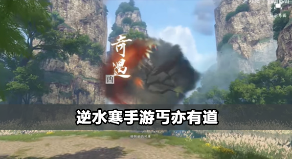 逆水寒手游丐亦有道怎么触发