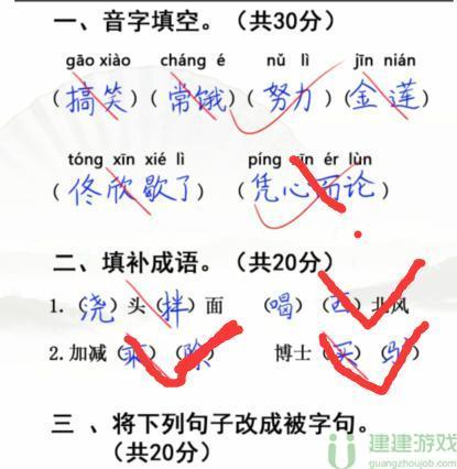 汉字找茬王小学生考试3攻略