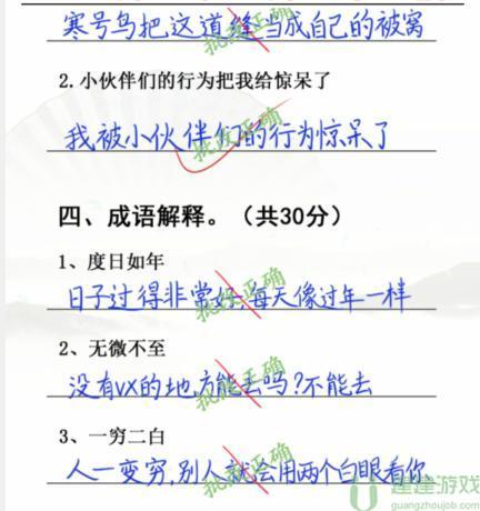 汉字找茬王小学生考试3攻略