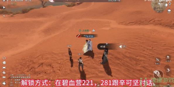 逆水寒手游少年志奇遇怎么触发
