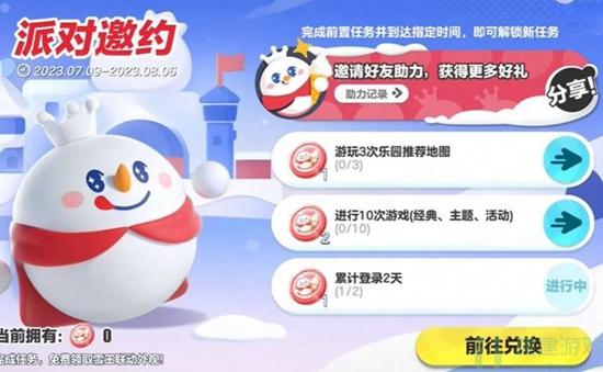 蛋仔派对蜜雪冰城皮肤怎么获得
