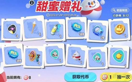 蛋仔派对蜜雪冰城皮肤怎么获得
