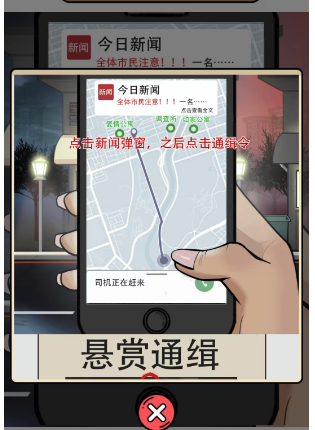 疯狂爆梗王通缉令怎么过