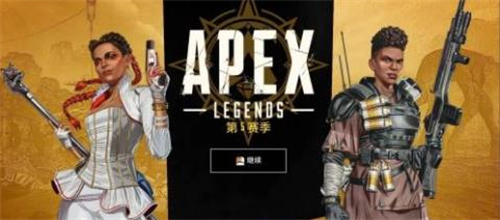 APEX英雄手游中文版