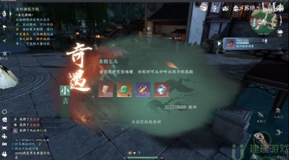 逆水寒手游真假乞儿奇遇怎么触发
