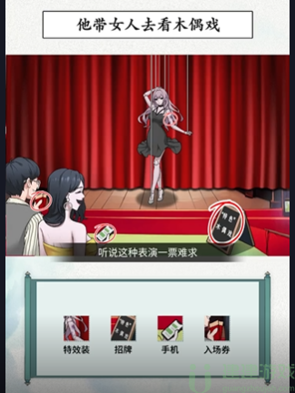文字脑洞木偶戏怎么过