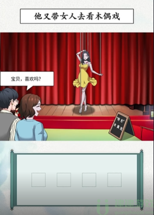 文字脑洞木偶戏怎么过