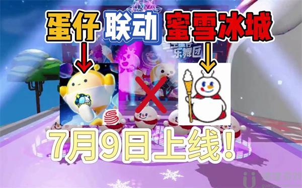 蛋仔派对蜜雪冰城皮肤怎么获得