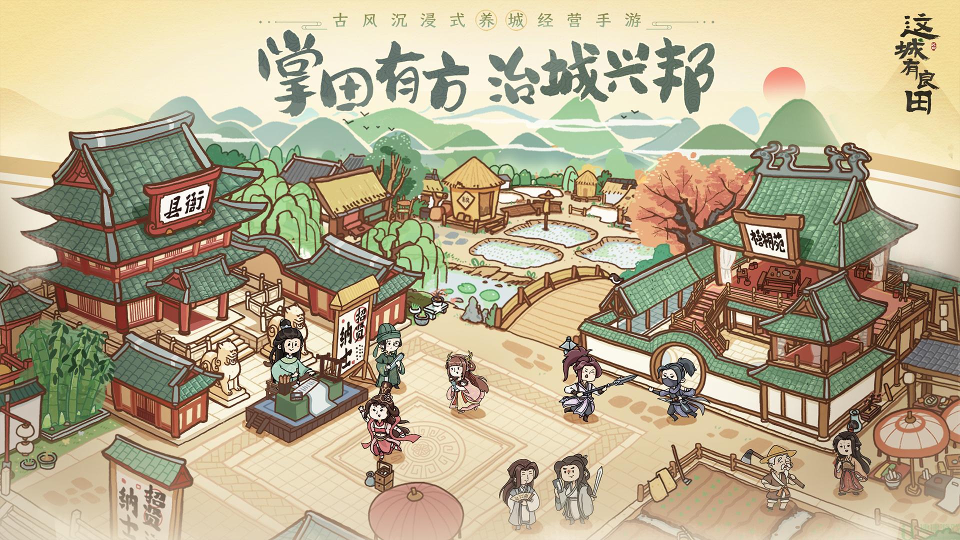 这城有良田什么时候上线