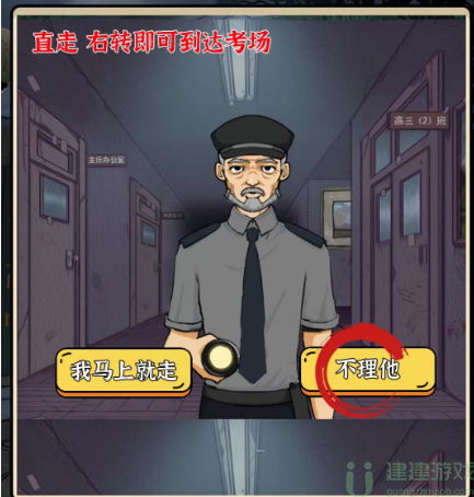 疯狂爆梗王高考怪谈怎么过