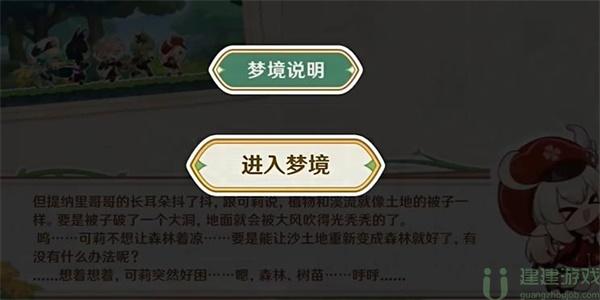 原神森林奇旅寓梦筑林活动攻略
