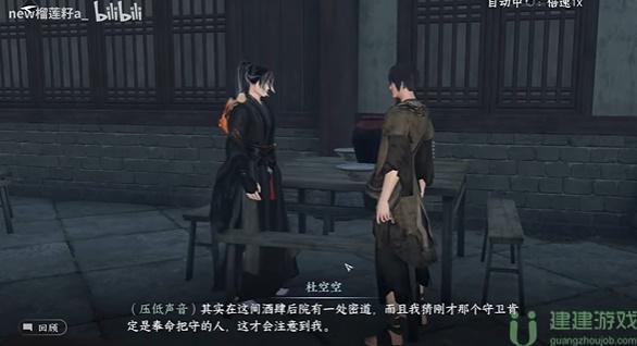 逆水寒手游启封密道任务攻略