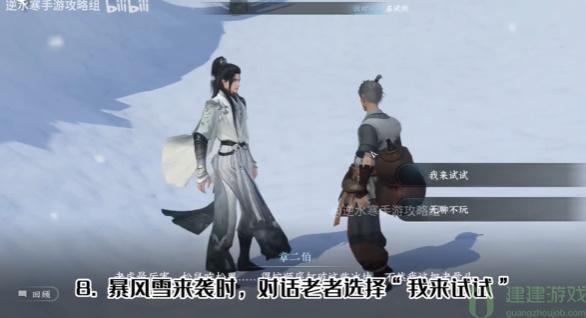 逆水寒手游沧州雪鹰石窟藏密任务攻略