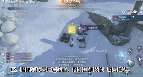 逆水寒手游沧州雪鹰石窟藏密任务攻略