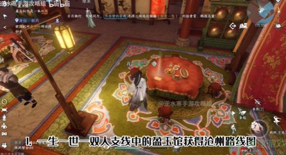 逆水寒手游沧州有青鸾奇遇攻略
