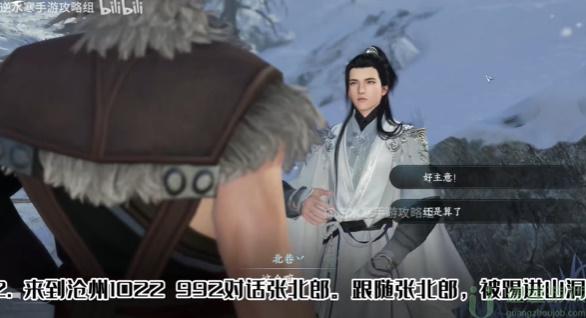 逆水寒手游沧州有青鸾奇遇攻略