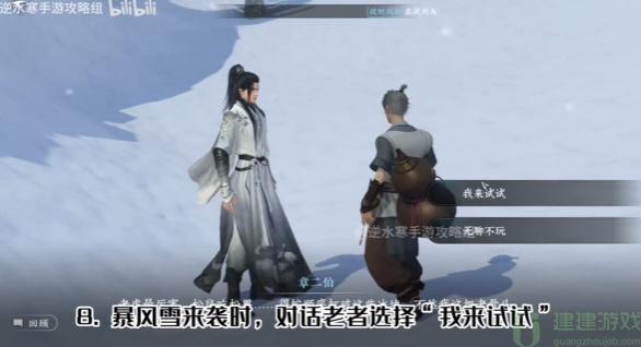 逆水寒手游沧州有青鸾奇遇攻略