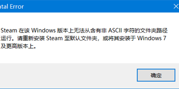 steam在该windows无法含有非ascii怎么办