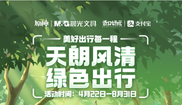 原神支付宝绿色出行活动怎么参加