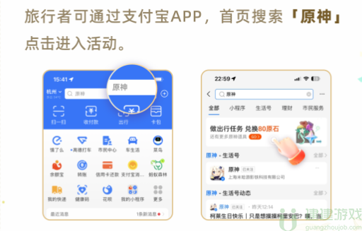 原神支付宝绿色出行活动怎么参加