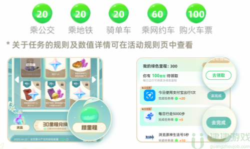 原神支付宝绿色出行活动怎么参加
