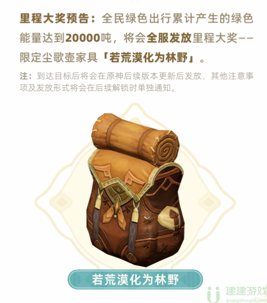 原神支付宝绿色出行活动怎么参加