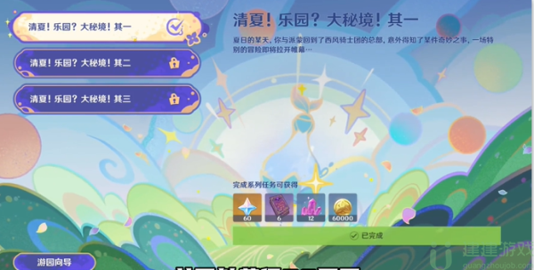 原神清夏乐园大秘境其一攻略大全